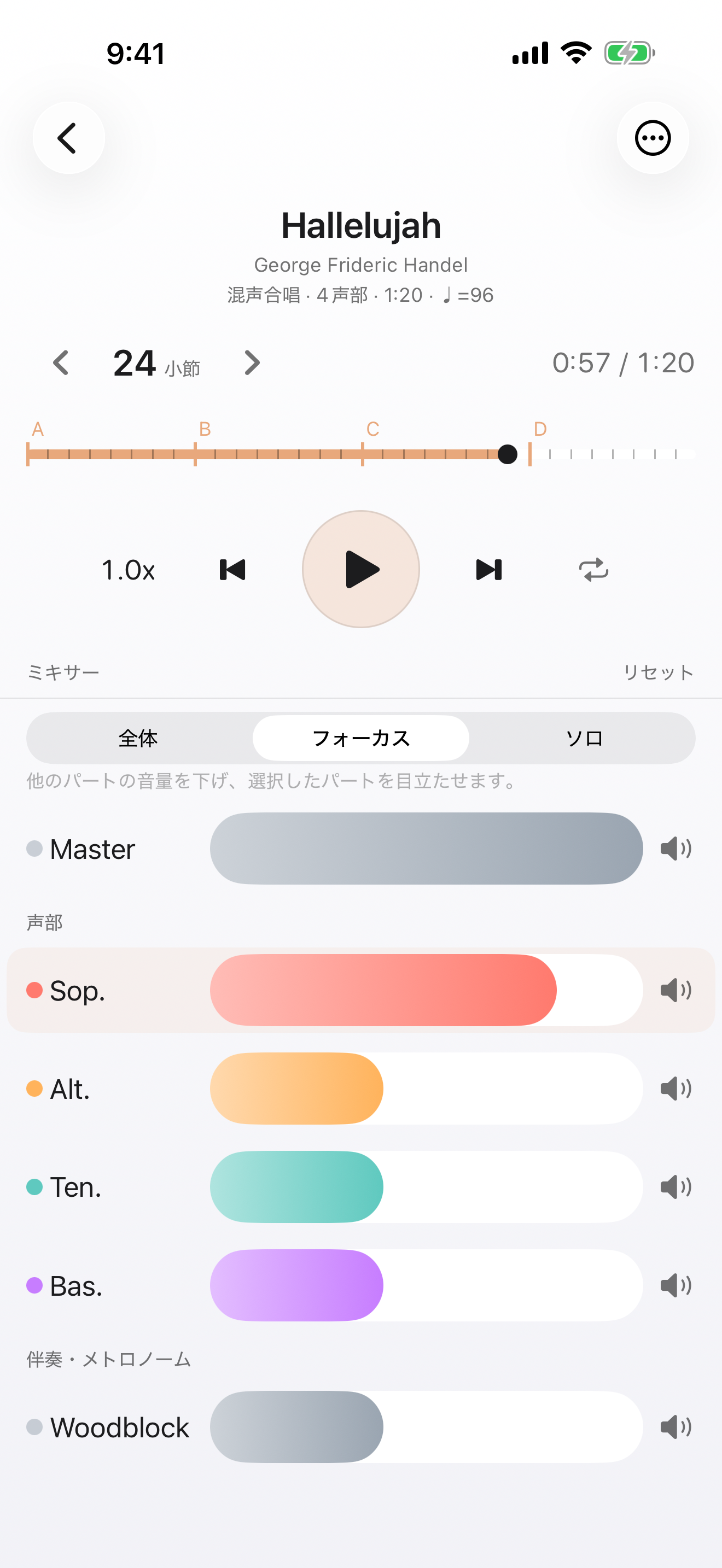 声部ごとに練習できる