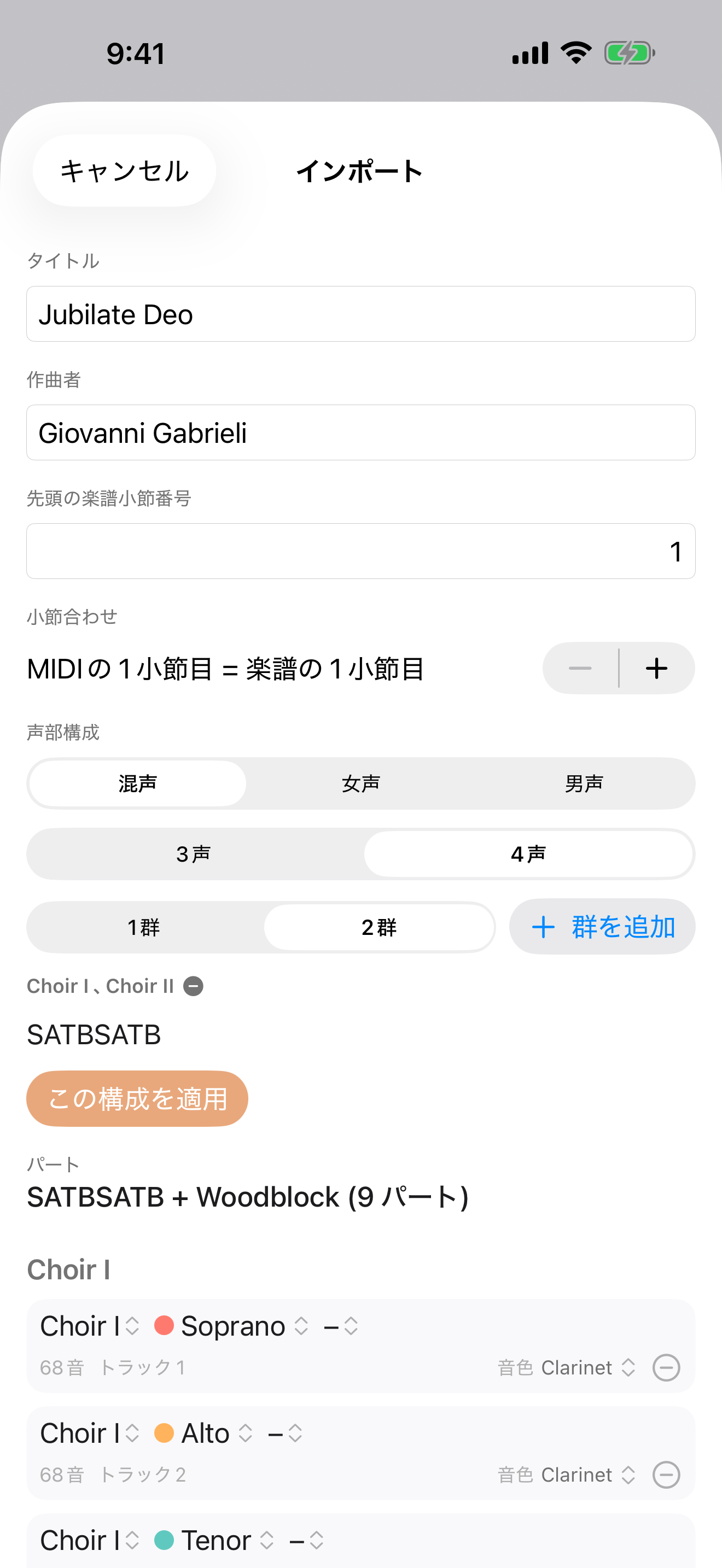 編成を自動で読み取る